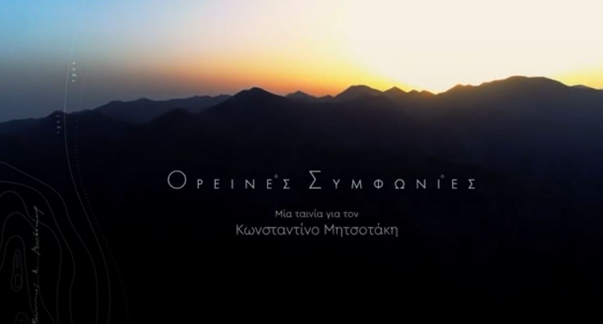 <p>“Ορεινές Συμφωνίες”</p>
